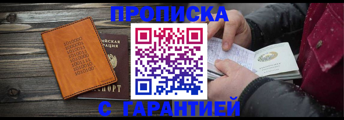 прописка 2025 в Назрани