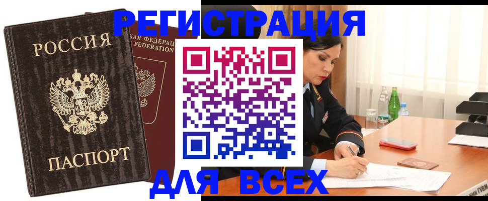 временная прописка в Назрани